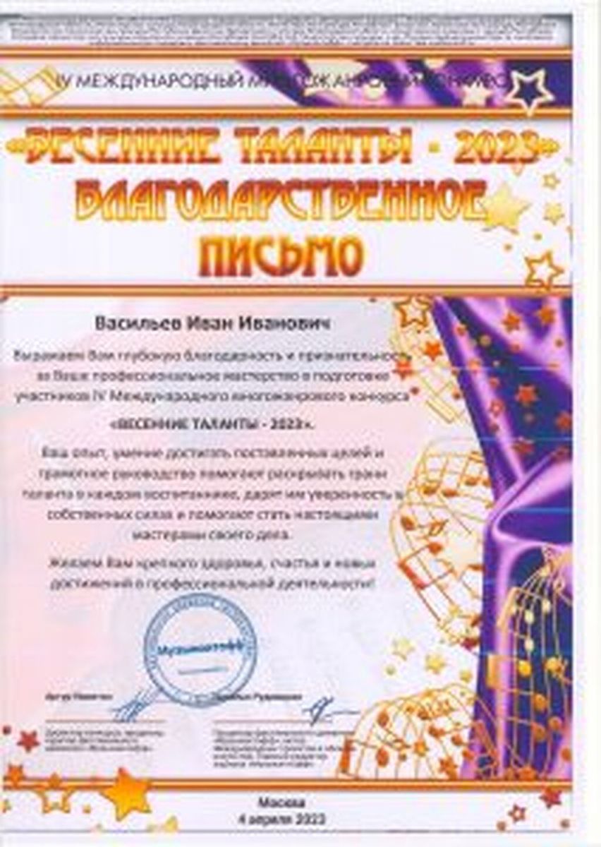 Diplomy-blagodarstvennye-pisma-22-23-gg_Stranitsa_45-213x300